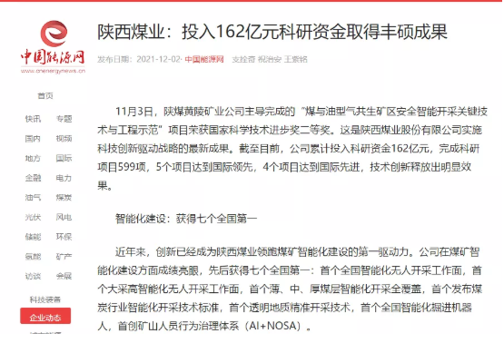 中國能源報.png