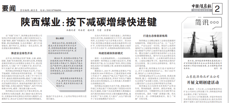 中國煤炭報.png