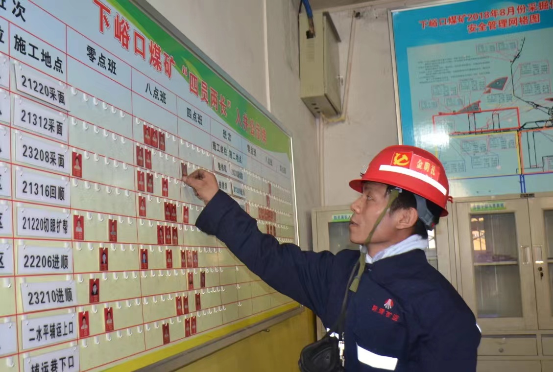 下峪口礦帶班副隊長1.jpg