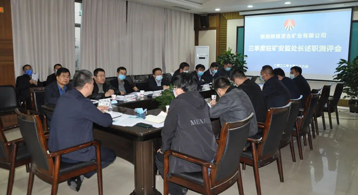 澄合礦業(yè)公司召開(kāi)三季度駐礦安監(jiān)處長(zhǎng)述職測(cè)評(píng)會(huì)議.jpg
