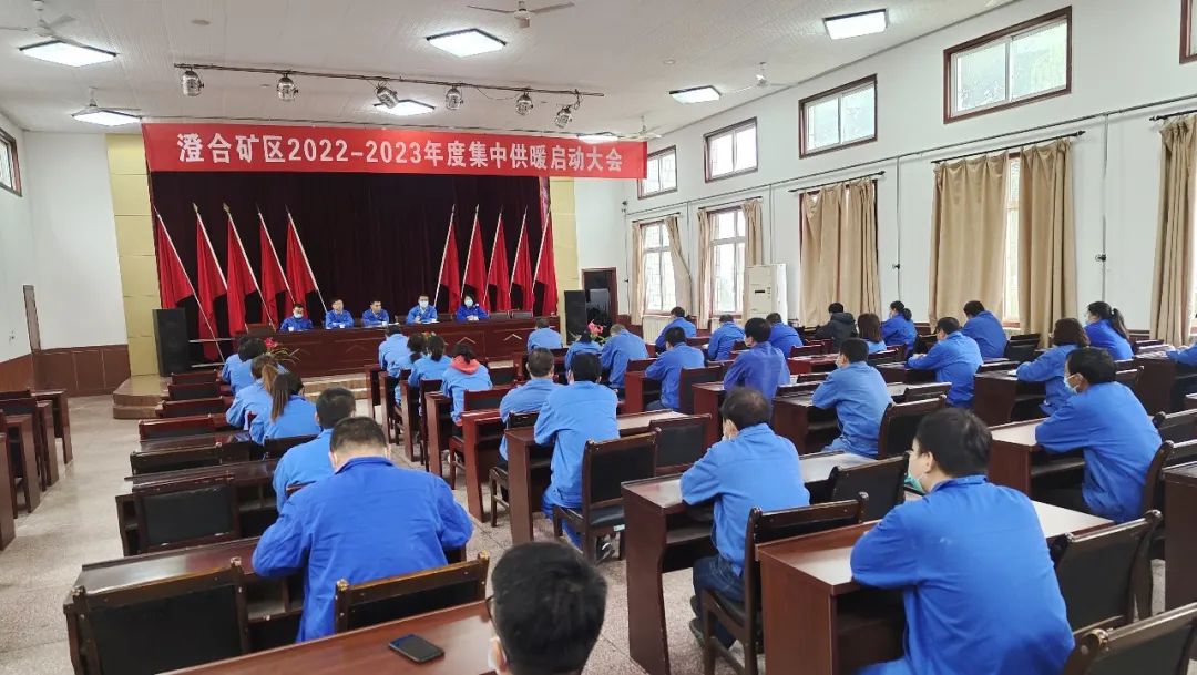 陜煤集團澄合礦區(qū)2022—2023年度集中供暖啟動大會.jpg