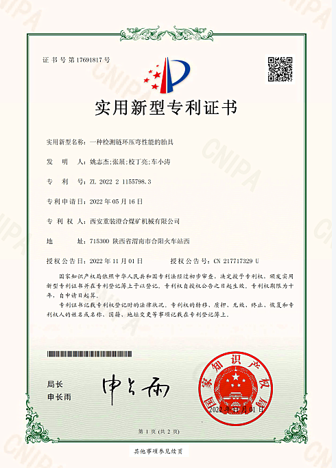 專利- 一種檢測(cè)鏈環(huán)壓彎性能的胎具_(dá)副本.png