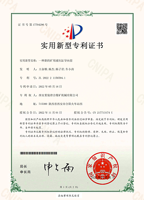 專利- 一種新的礦用液壓缸導(dǎo)向套_副本.png