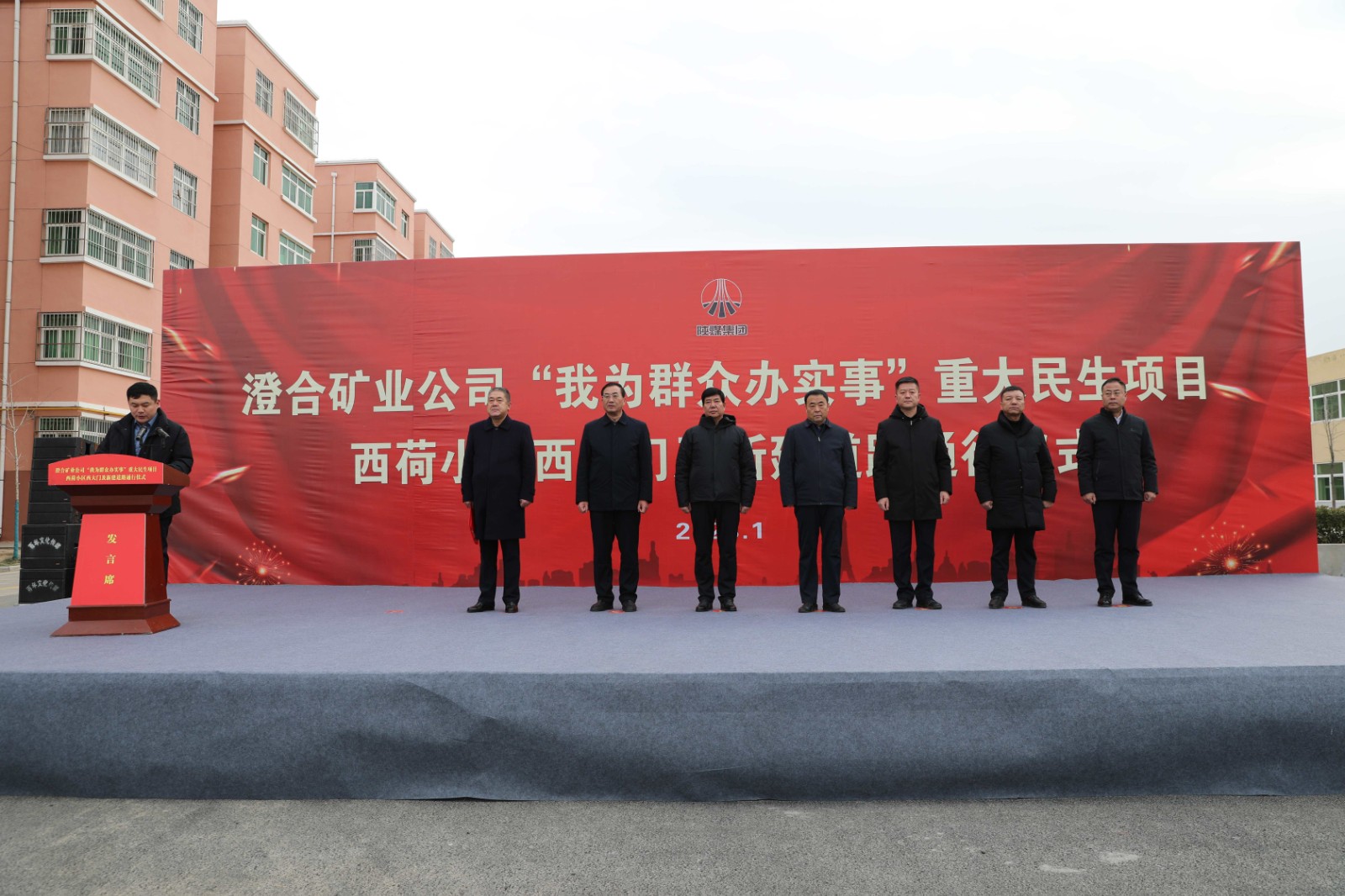 澄合礦業(yè)公司“我為群眾辦實(shí)事”重大民生項(xiàng)目西荷小區(qū)大門及新建道路通車儀式現(xiàn)場.JPG