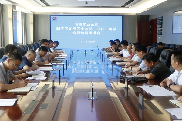 盤區(qū)建設(shè)推進會.JPG