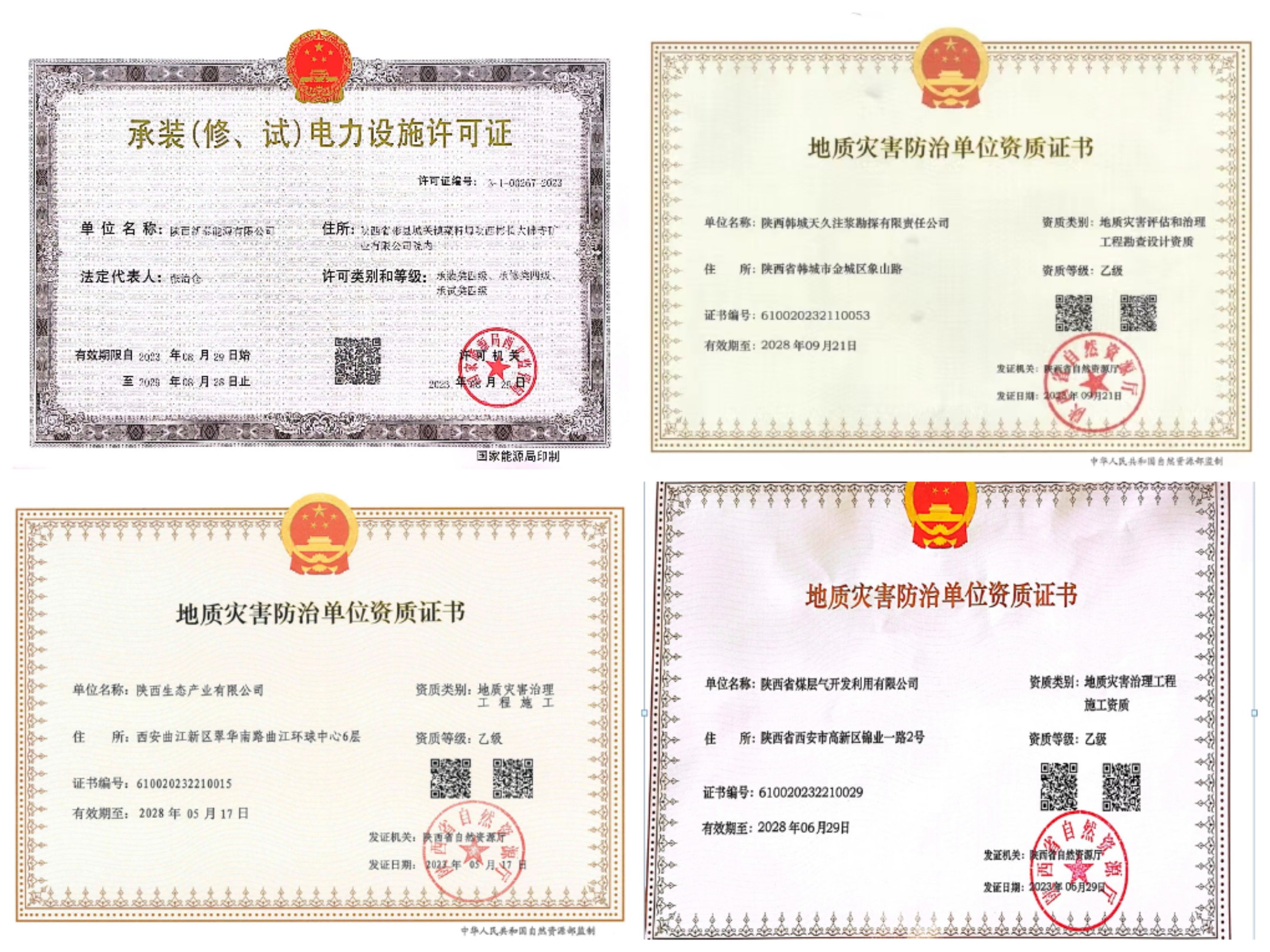 陜煤層氣公司：新增5項資質(zhì)證照 發(fā)展再添新動力.jpg