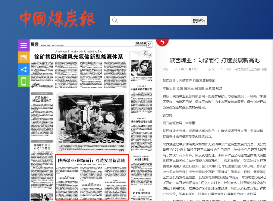 陜西煤業(yè).png