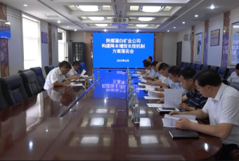 蒲白礦業(yè)公司召開構(gòu)建降本增效長(zhǎng)效機(jī)制方案落實(shí)會(huì).jpg