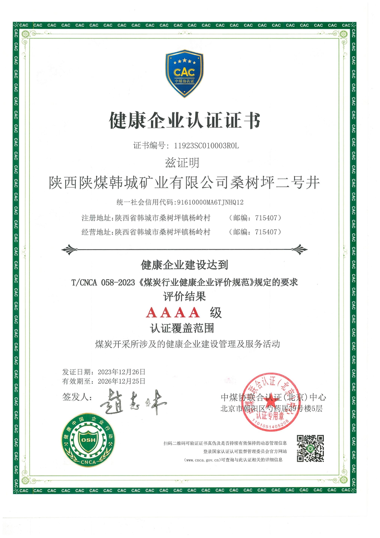 二號(hào)井榮獲4A級(jí)健康企業(yè)建設(shè)評(píng)審認(rèn)證.jpg