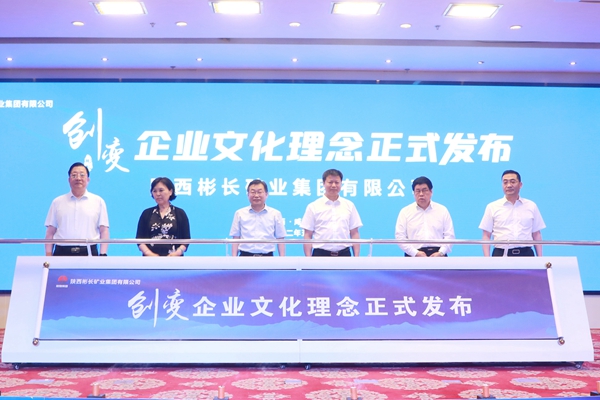 2.發(fā)布創(chuàng)變企業(yè)文化理念.JPG